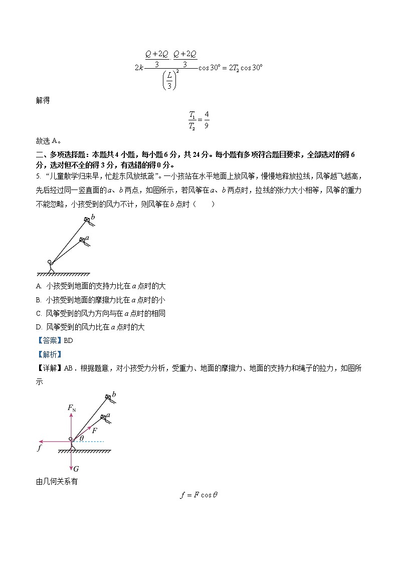 2023届福建省泉州市高三下学期质量监测(三)物理试题(解析版)第3页