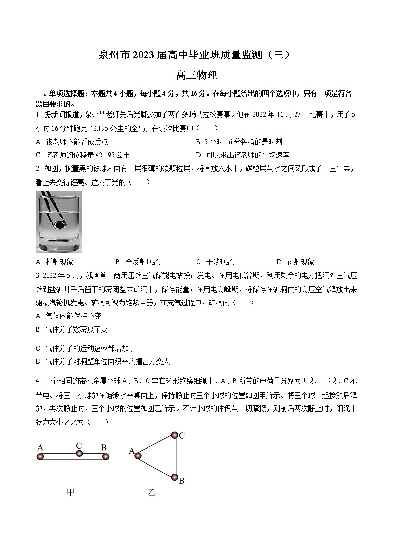 2023届福建省泉州市高三下学期质量监测(三)物理试题(原卷版)第1页