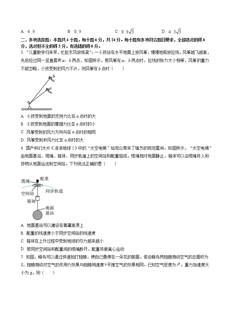 2023届福建省泉州市高三下学期质量监测(三)物理试题(原卷版)第2页