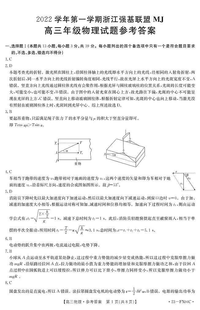 物理FX04C答案第1页
