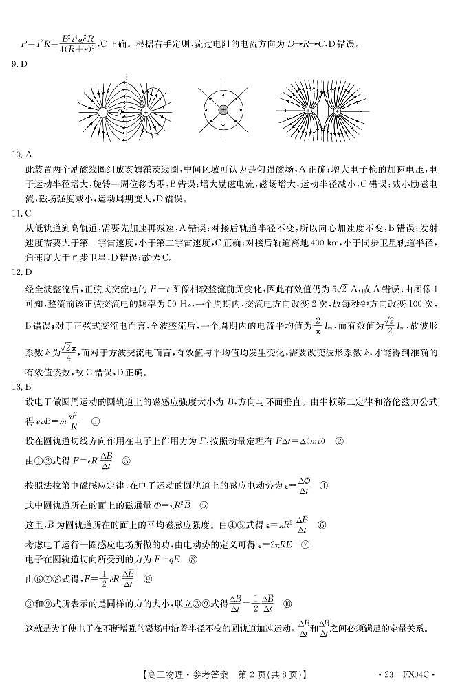 物理FX04C答案第2页