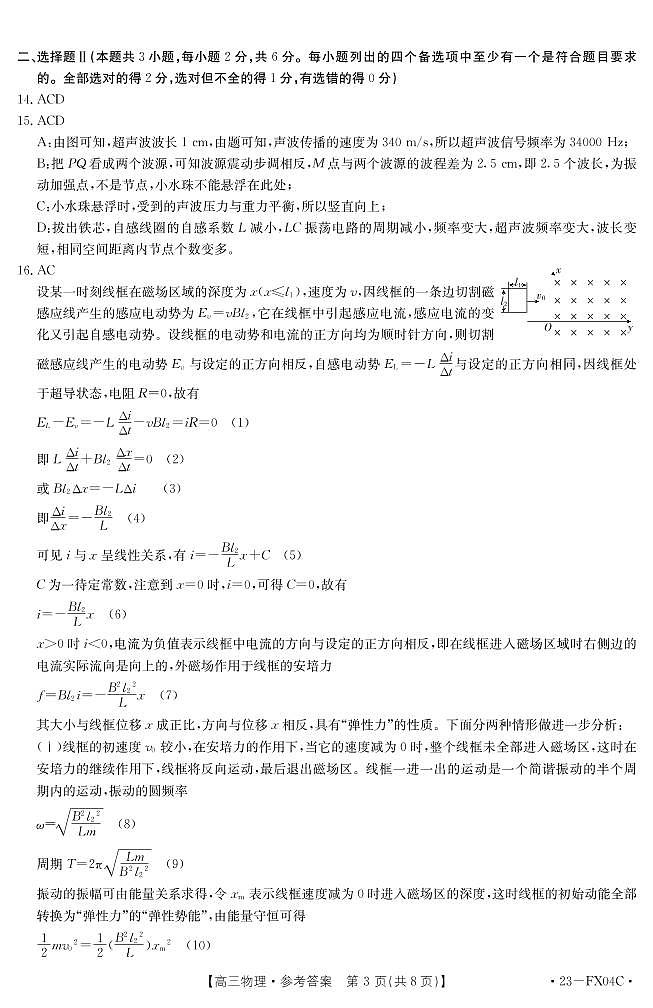 物理FX04C答案第3页