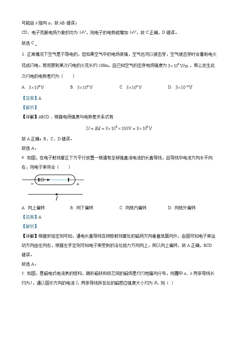 2022-2023学年陕西省渭南市大荔县高二上学期期末物理试题  （解析版）02