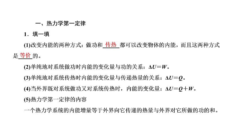 第2、3节 热力学第一定律 能量守恒定律课件PPT第2页