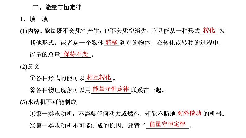 第2、3节 热力学第一定律 能量守恒定律课件PPT第5页