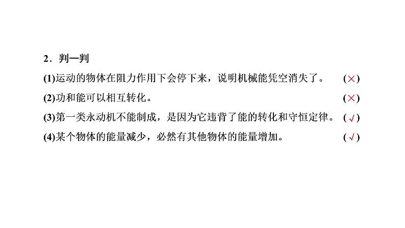 第2、3节 热力学第一定律 能量守恒定律课件PPT第6页