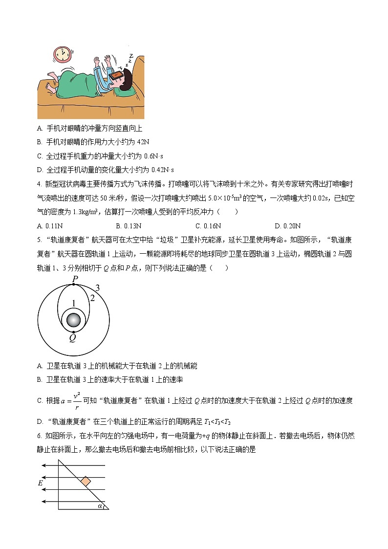 2022-2023学年宁夏银川市第二中学高三上学期统练三 物理(解析版)第2页