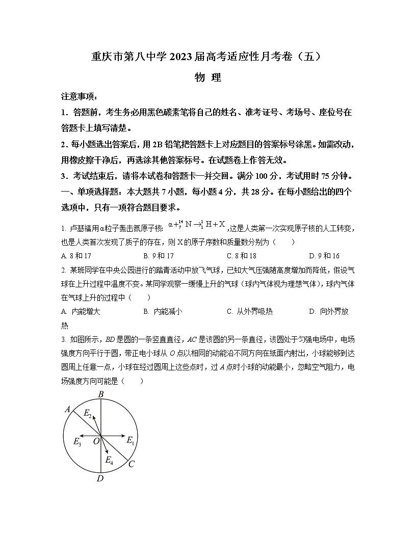 2022-2023學(xué)年重慶市第八中學(xué)校高三高考適應(yīng)性月考卷(五)物理（解析版）第1頁