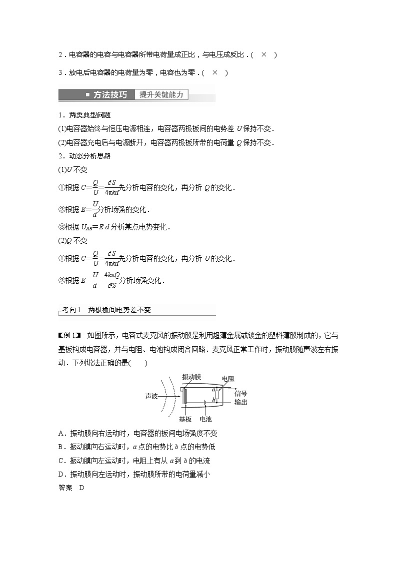 高考物理一轮复习题型解析第八章第3讲电容器实验:观察电容器的充、放电现象03
