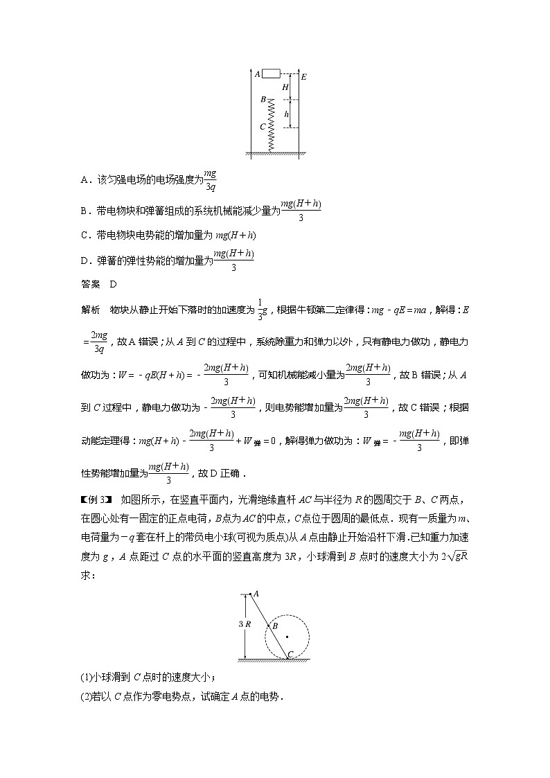 高考物理一轮复习题型解析第八章专题强化十四电场性质的综合应用第3页