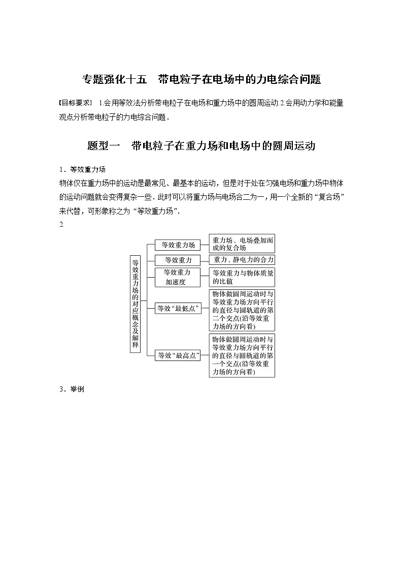 高考物理一轮复习题型解析第八章专题强化十五带电粒子在电场中的力电综合问题02