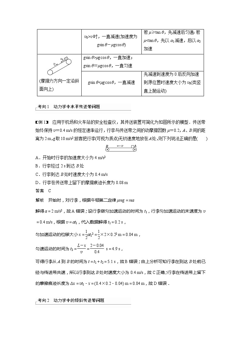 高考物理一轮复习题型解析第三章专题强化六传送带模型和“滑块—木板”模型第3页