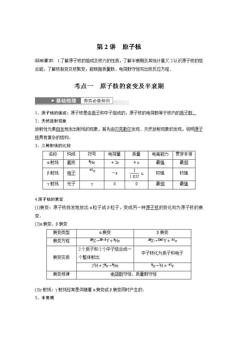 高考物理一轮复习题型解析第十六章第2讲原子核第2页