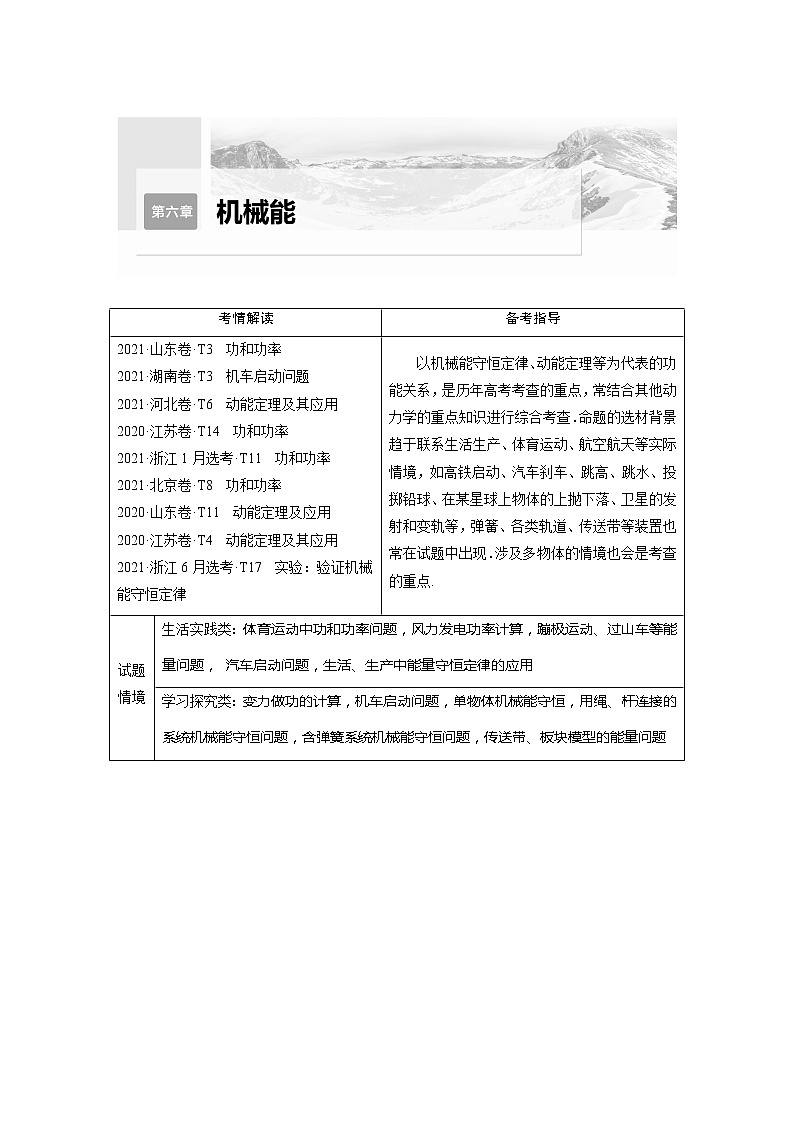 高考物理一轮复习题型解析第六章第1讲功、功率机车启动问题第2页
