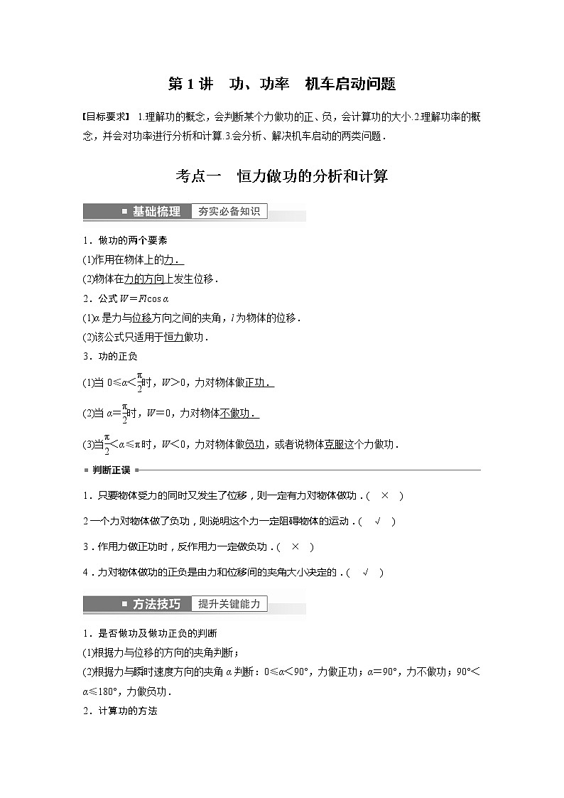 高考物理一轮复习题型解析第六章第1讲功、功率机车启动问题第3页