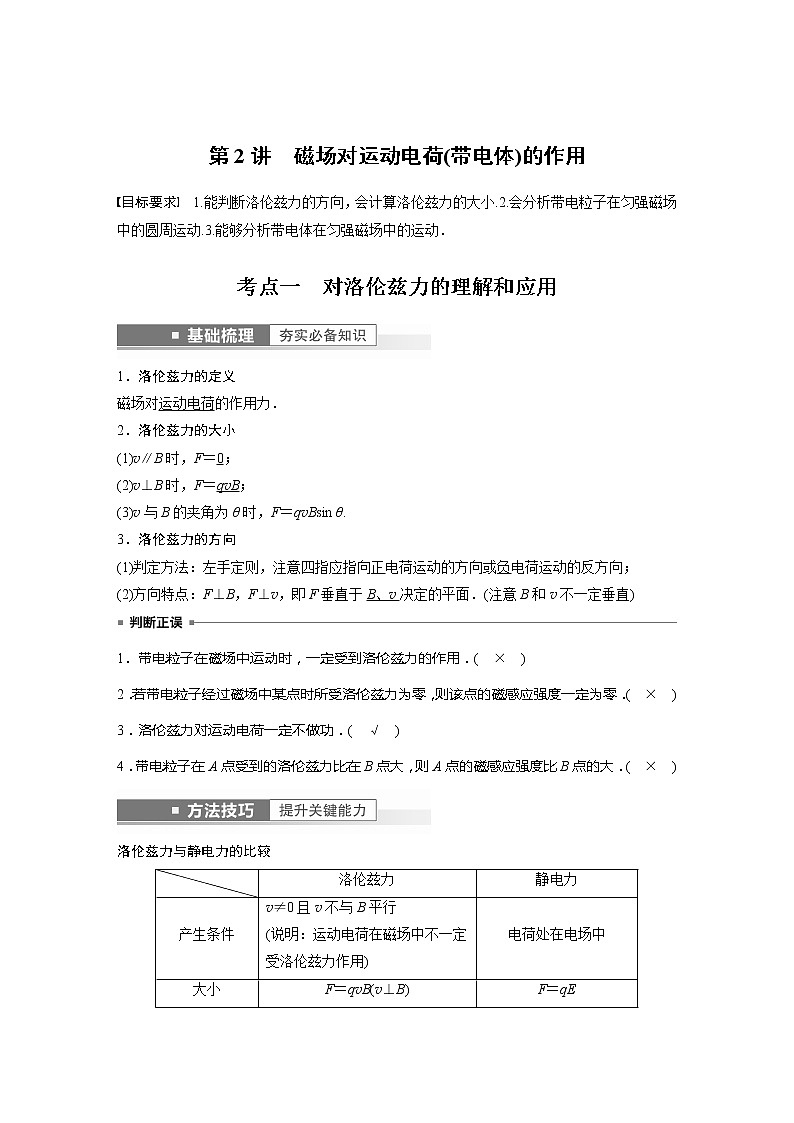 高考物理一轮复习题型解析第十章第2讲磁场对运动电荷(带电体)的作用02