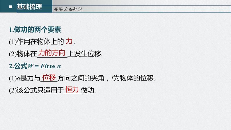 高考物理一轮复习第六章第1讲功、功率机车启动问题课件PPT第6页