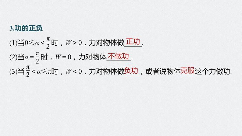 高考物理一轮复习第六章第1讲功、功率机车启动问题课件PPT第7页
