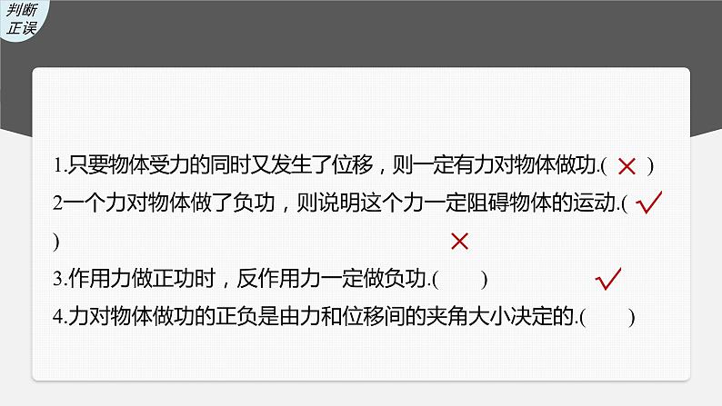 高考物理一轮复习第六章第1讲功、功率机车启动问题课件PPT第8页