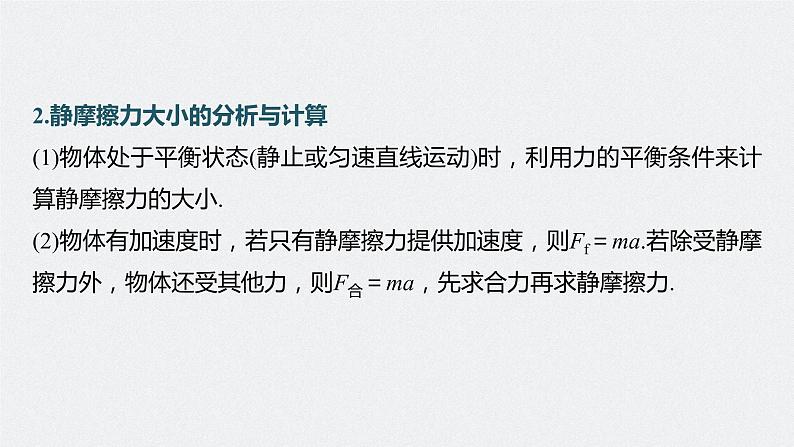 高考物理一轮复习第二章第2讲摩擦力的综合分析课件PPT07