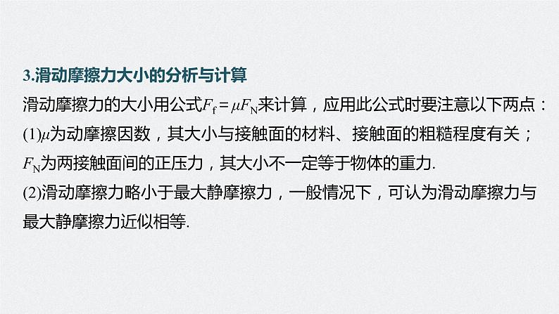 高考物理一轮复习第二章第2讲摩擦力的综合分析课件PPT08