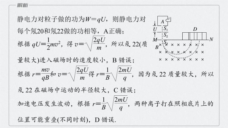 高考物理一轮复习第十章专题强化二十洛伦兹力与现代科技课件PPT07