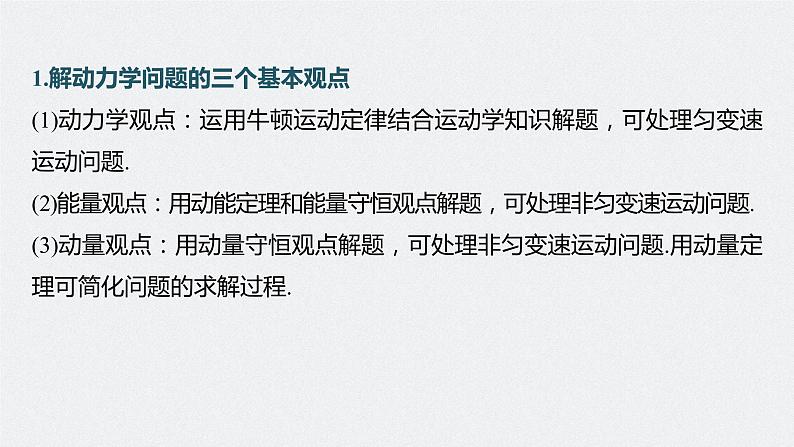 高考物理一轮复习第七章专题强化十三动量和能量的综合问题课件PPT第3页