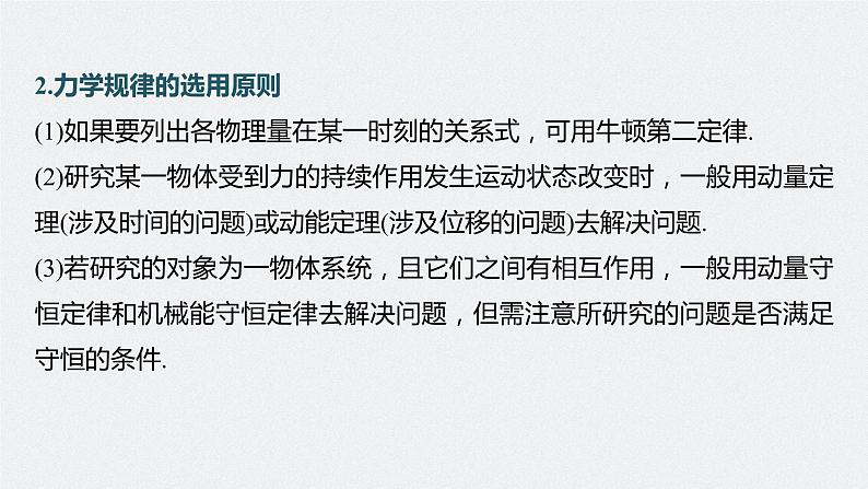 高考物理一轮复习第七章专题强化十三动量和能量的综合问题课件PPT第4页