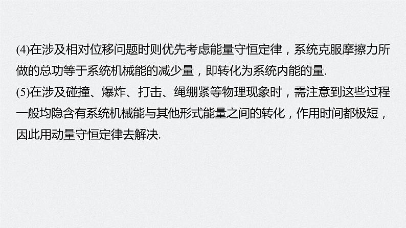 高考物理一轮复习第七章专题强化十三动量和能量的综合问题课件PPT第5页