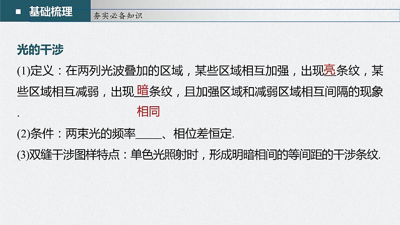 高考物理一轮复习第十四章第2讲光的干涉、衍射和偏振电磁波课件PPT第5页
