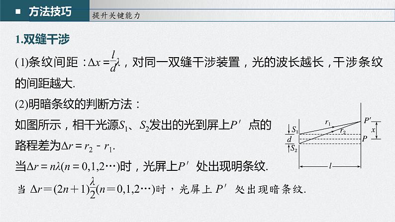 高考物理一轮复习第十四章第2讲光的干涉、衍射和偏振电磁波课件PPT第7页