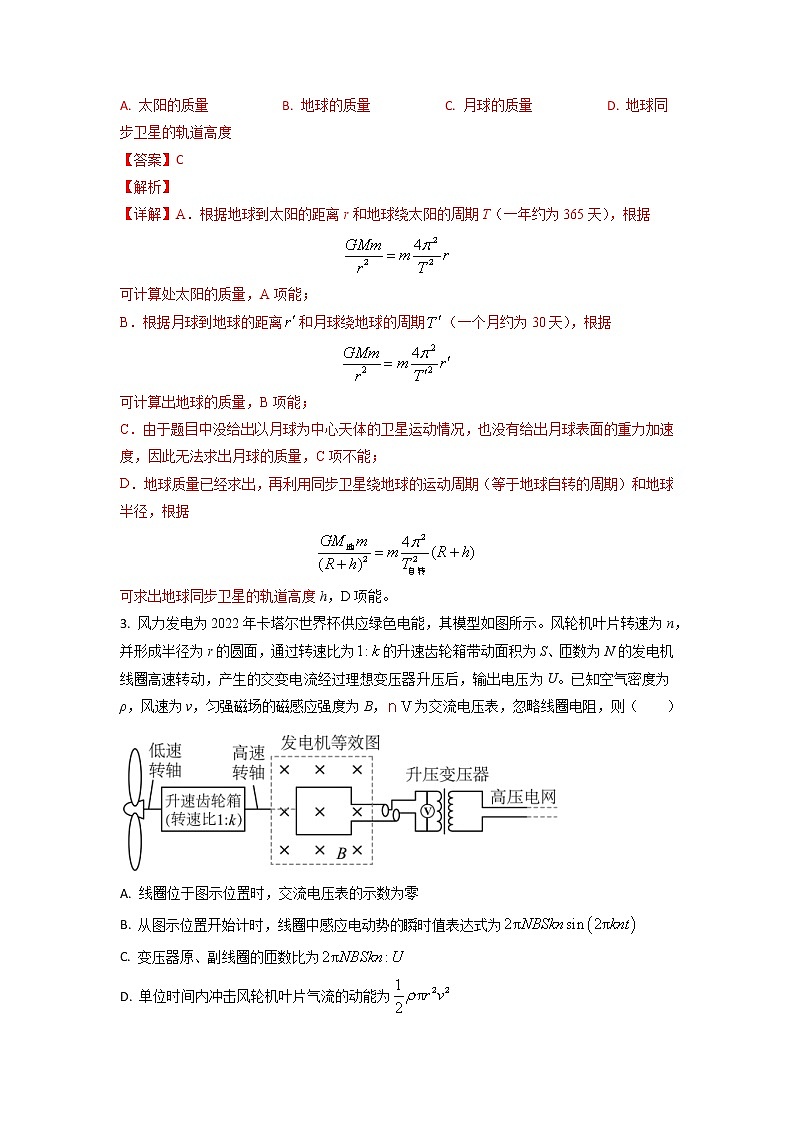 黄金卷06-【赢在高考·黄金8卷】备战2023年高考物理模拟卷(全国卷专用)(解析版)第2页