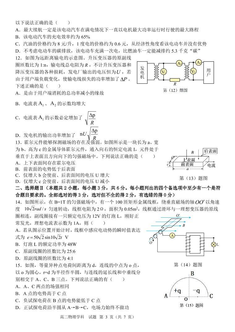 2023浙江省精诚联盟高二下学期3月联考试题物理PDF版含答案03