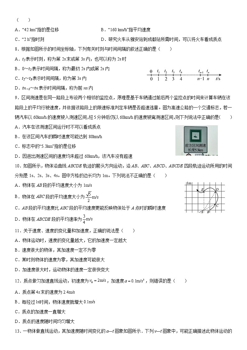 2022-2023学年福建省福鼎市第二中学高一上学期第一次月考物理试题第2页
