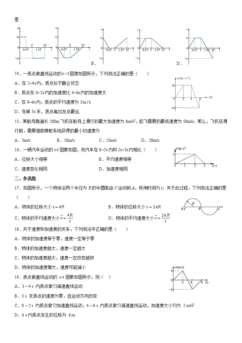 2022-2023学年福建省福鼎市第二中学高一上学期第一次月考物理试题第3页