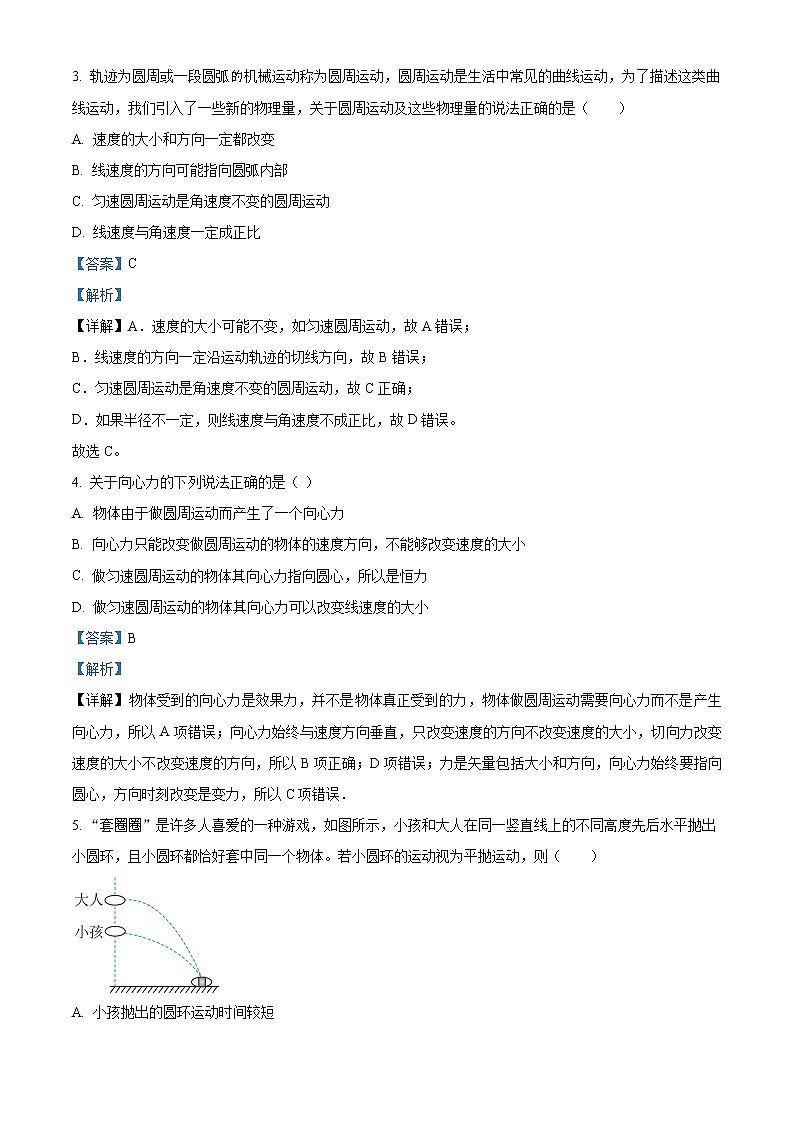 2022-2023学年湖南省临澧县第一中学高一下学期第一次阶段性考试物理试题(解析版)第2页