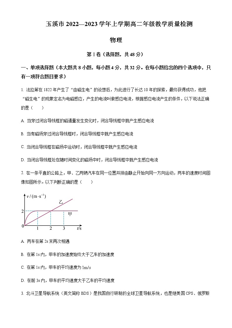 2022-2023学年云南省玉溪市高二上学期期末考试物理试题Word版含答案01