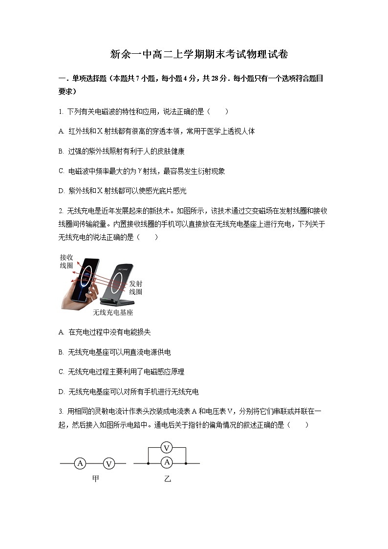 2022-2023學(xué)年江西省新余市第一中學(xué)高二上學(xué)期期末考試物理Word版含答案第1頁