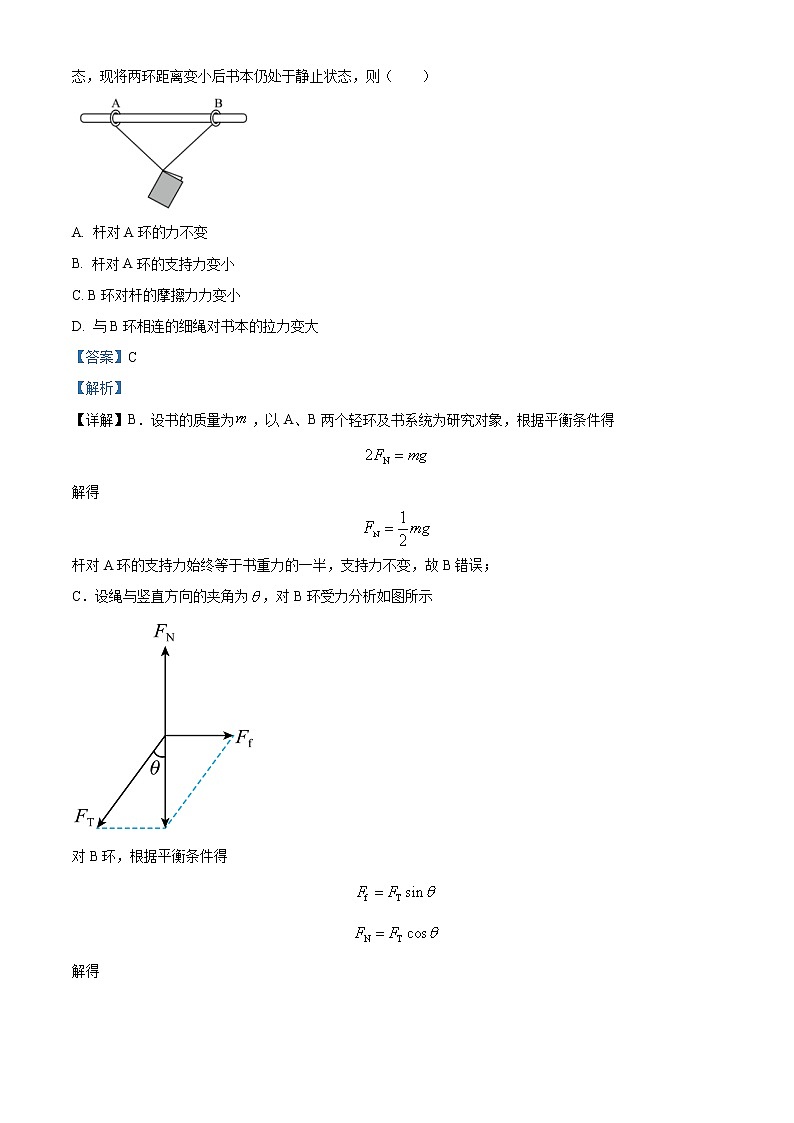 2022-2023学年吉林省白城市洮南市第一中学高一上学期期末物理试题(解析版)第2页