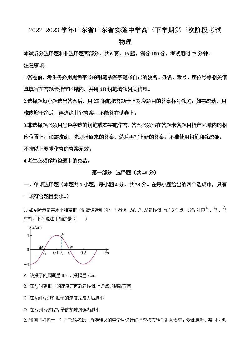 2022-2023学年广东省广东省实验中学高三下学期第三次阶段考试物理试题(解析版)01