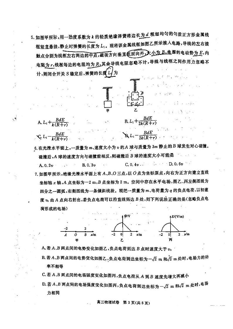 2023湖北省七市(州)高三下学期3月联合统一调研测试物理PDF版含答案03
