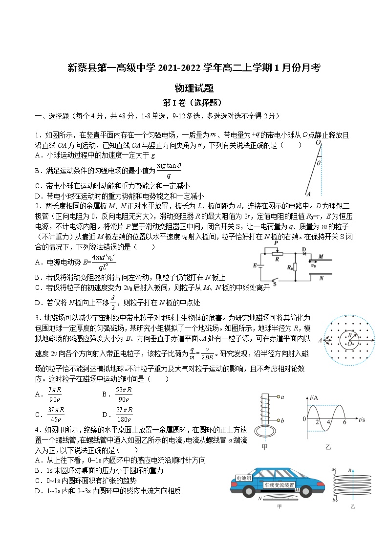 2021-2022学年河南省新蔡县第一高级中学高二上学期1月月考物理试题含答案