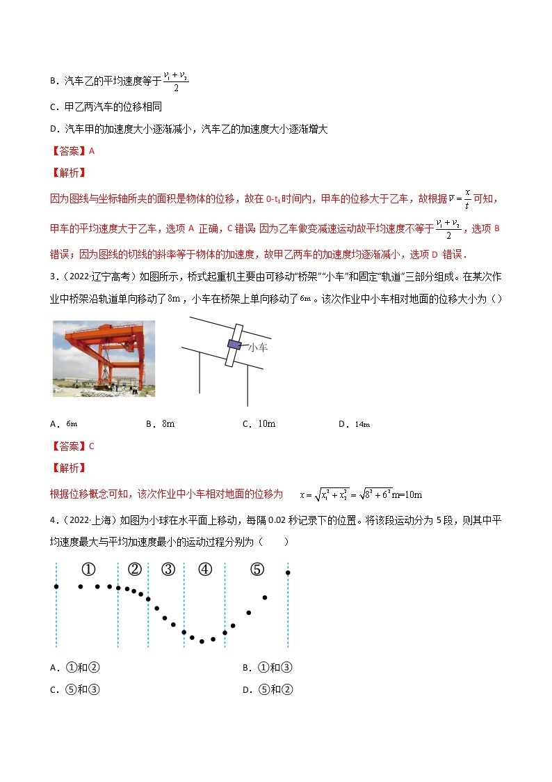 第01单元  运动的描述单元测试（A卷·夯实基础）-高一物理分层训练AB卷人教版（人教版）02