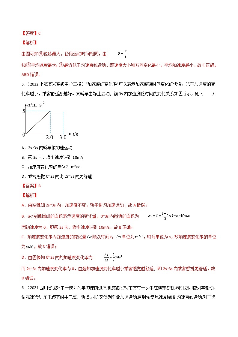 第01单元  运动的描述单元测试（A卷·夯实基础）-高一物理分层训练AB卷人教版（人教版）03