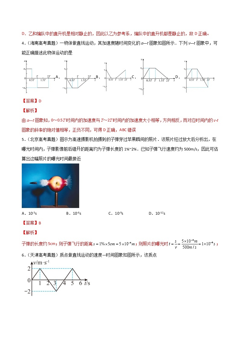 第01单元  运动的描述单元测试（B卷·提升能力）-高一物理分层训练AB卷人教版（人教版）03