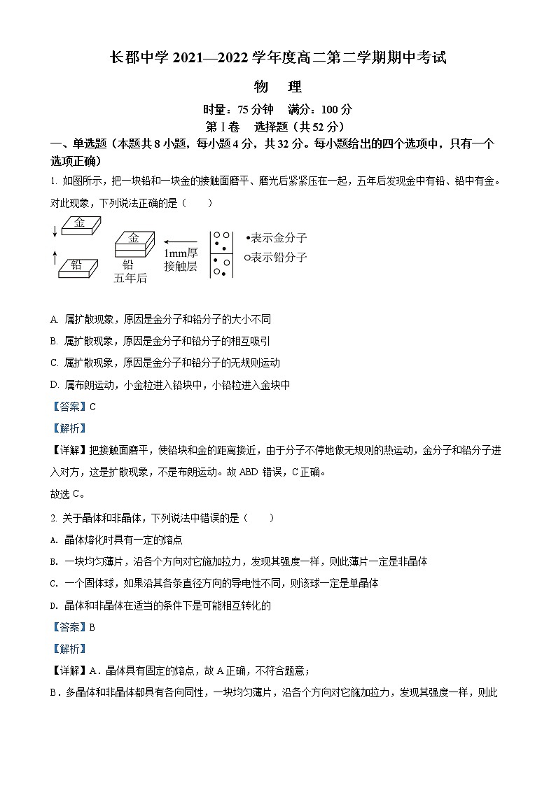湖南省长沙市长郡中学2021-2022学年高二(下)期中物理试题含解析第1页