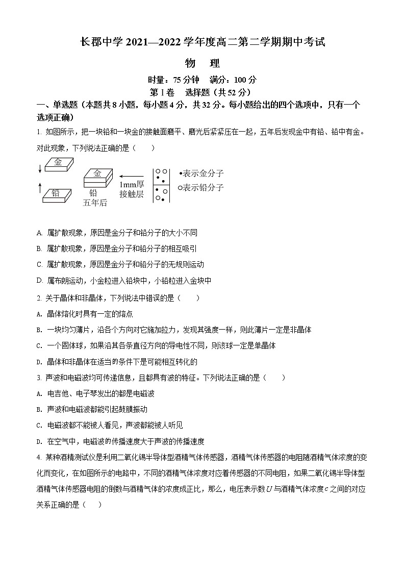 湖南省长沙市长郡中学2021-2022学年高二(下)期中物理试题无答案第1页