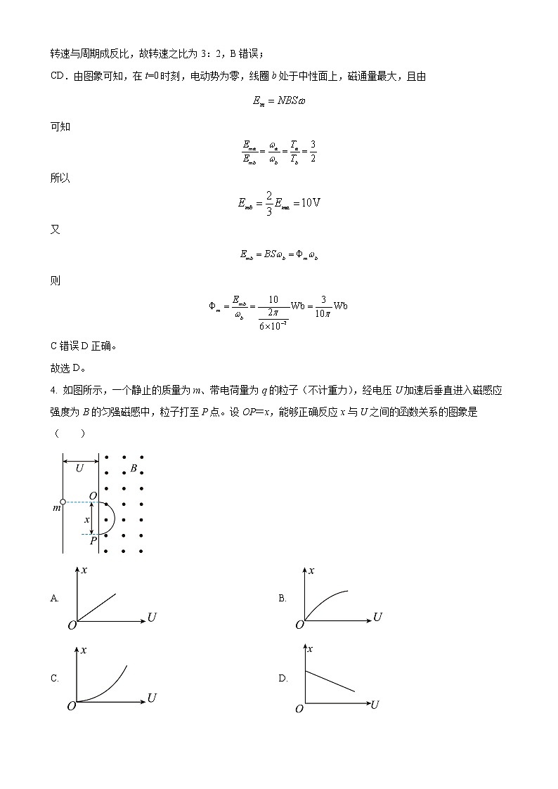 湖南省长沙市南雅中学2021-2022学年高二下学期期中物理试题含解析第3页