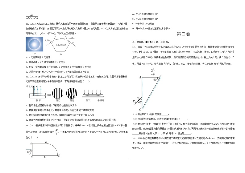 第四章 光 能力提高卷（B卷）-高二物理分层训练AB卷（人教版选择性必修第一册）03