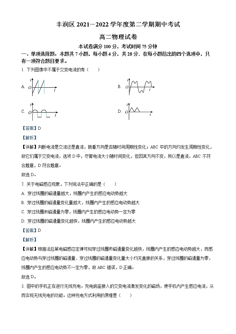 2022-2023学年河北省唐山市丰润区高二下学期期中物理试题 (解析版)01